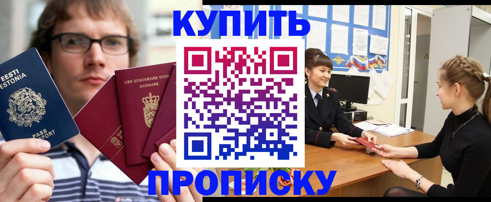 прописка паспорт в Оренбургской области