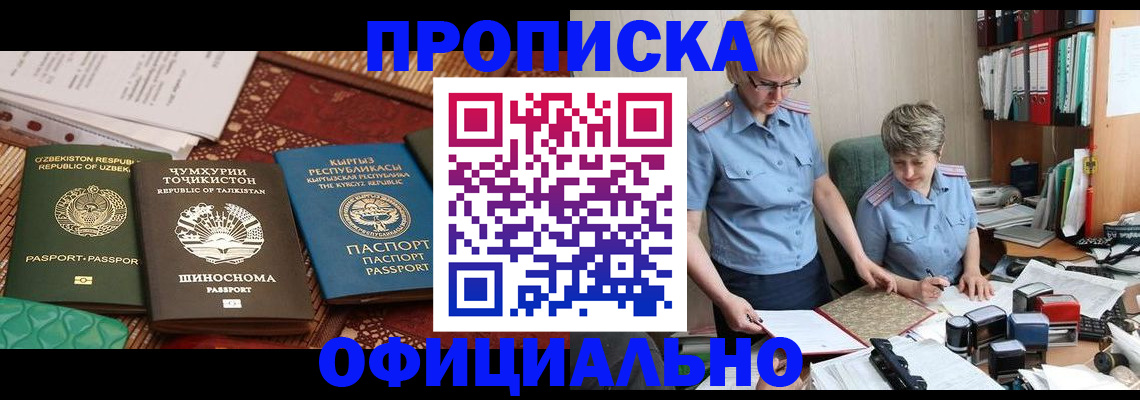 прописка для кредита в Оренбургской области