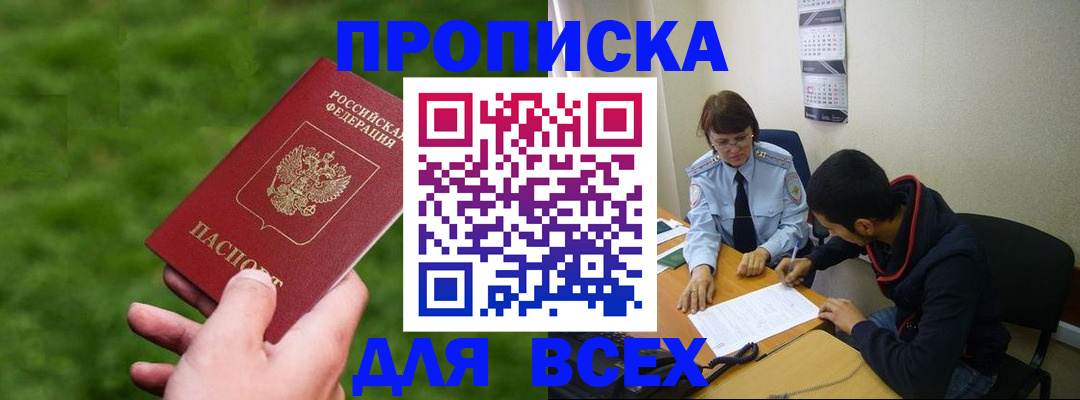 прописка ребенка в Оренбургской области