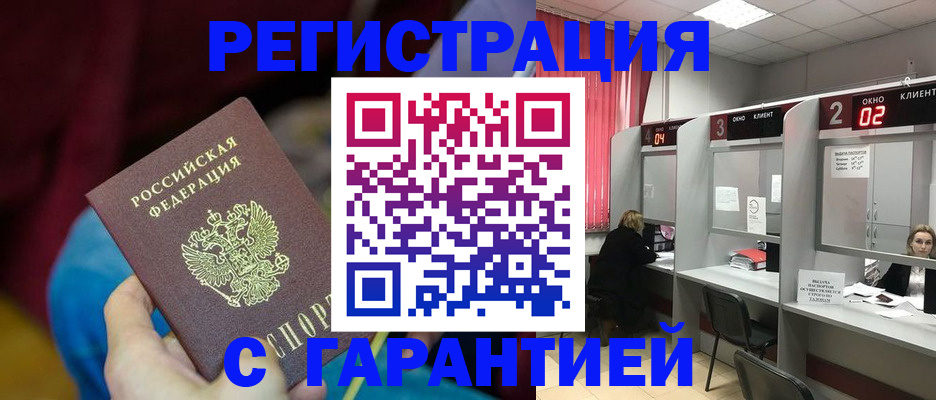 прописка для кредита в Оренбургской области