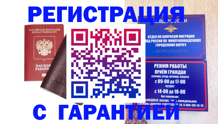 временная регистрация недорого в Оренбургской области